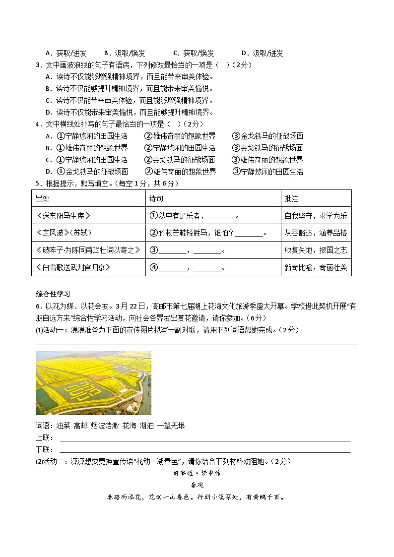 2024年中考语文第三次模拟考试（湖南卷）02