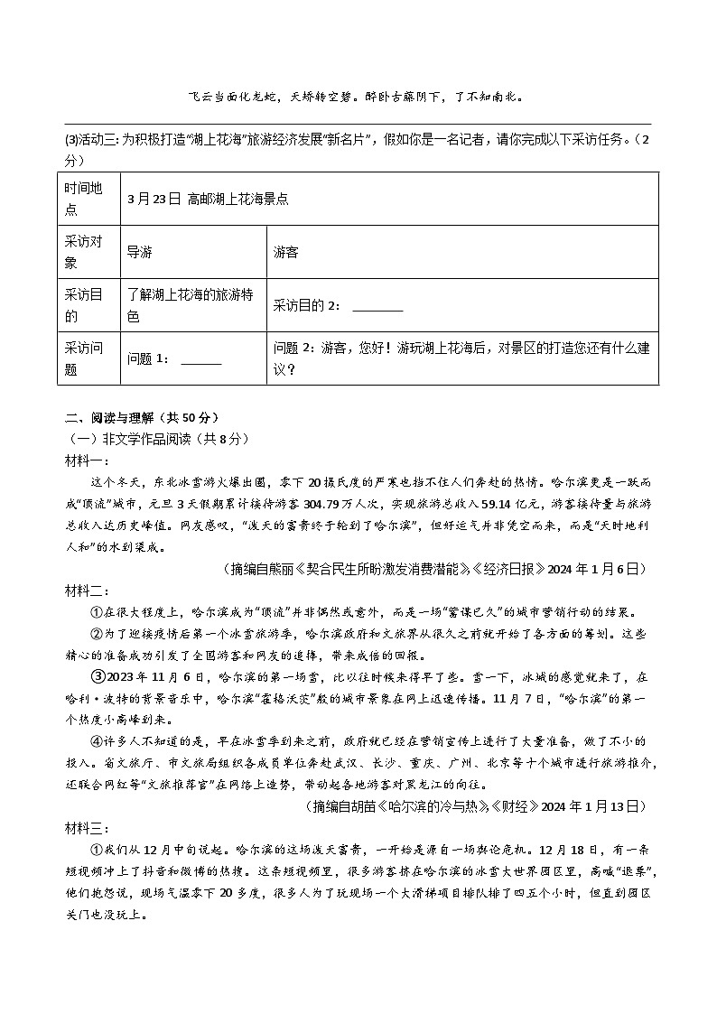 2024年中考语文第三次模拟考试（湖南卷）03