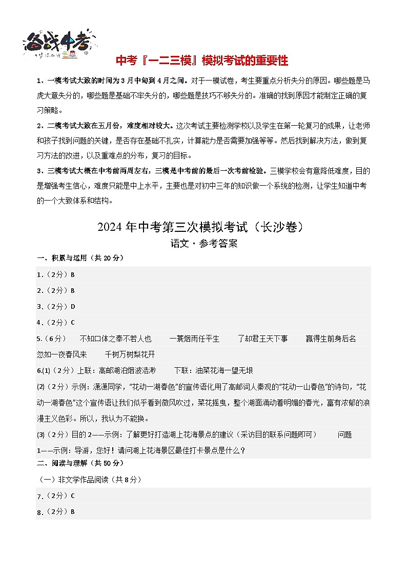 2024年中考语文第三次模拟考试（湖南卷）01