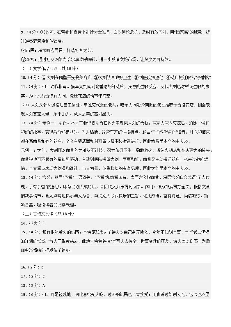 2024年中考语文第三次模拟考试（湖南卷）02