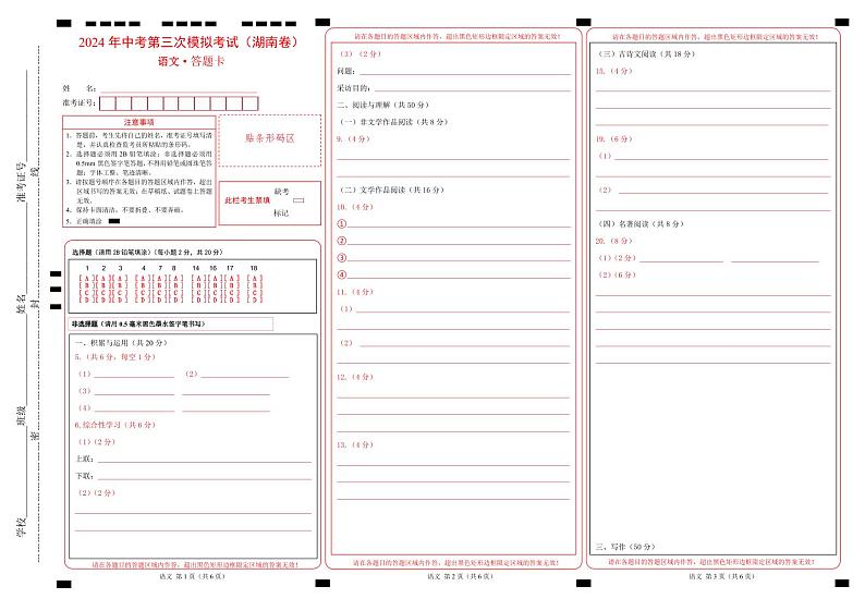 2024年中考语文第三次模拟考试（湖南卷）01