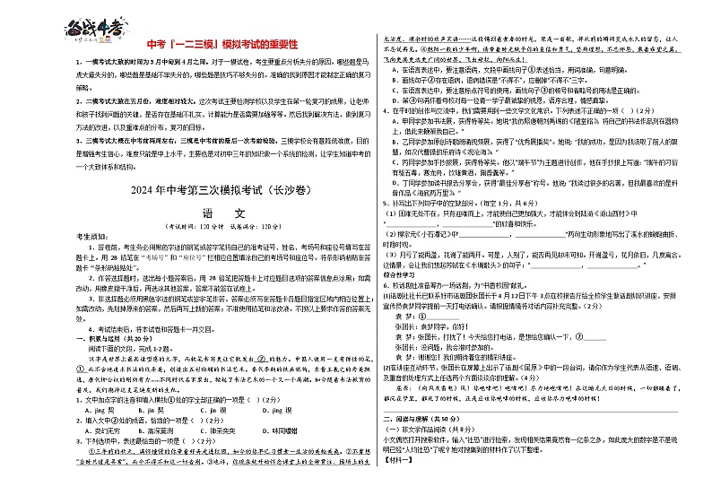 2024年中考语文第三次模拟考试（湖南长沙卷）01