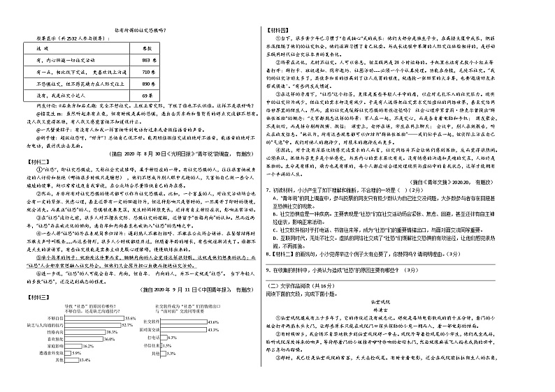 2024年中考语文第三次模拟考试（湖南长沙卷）02