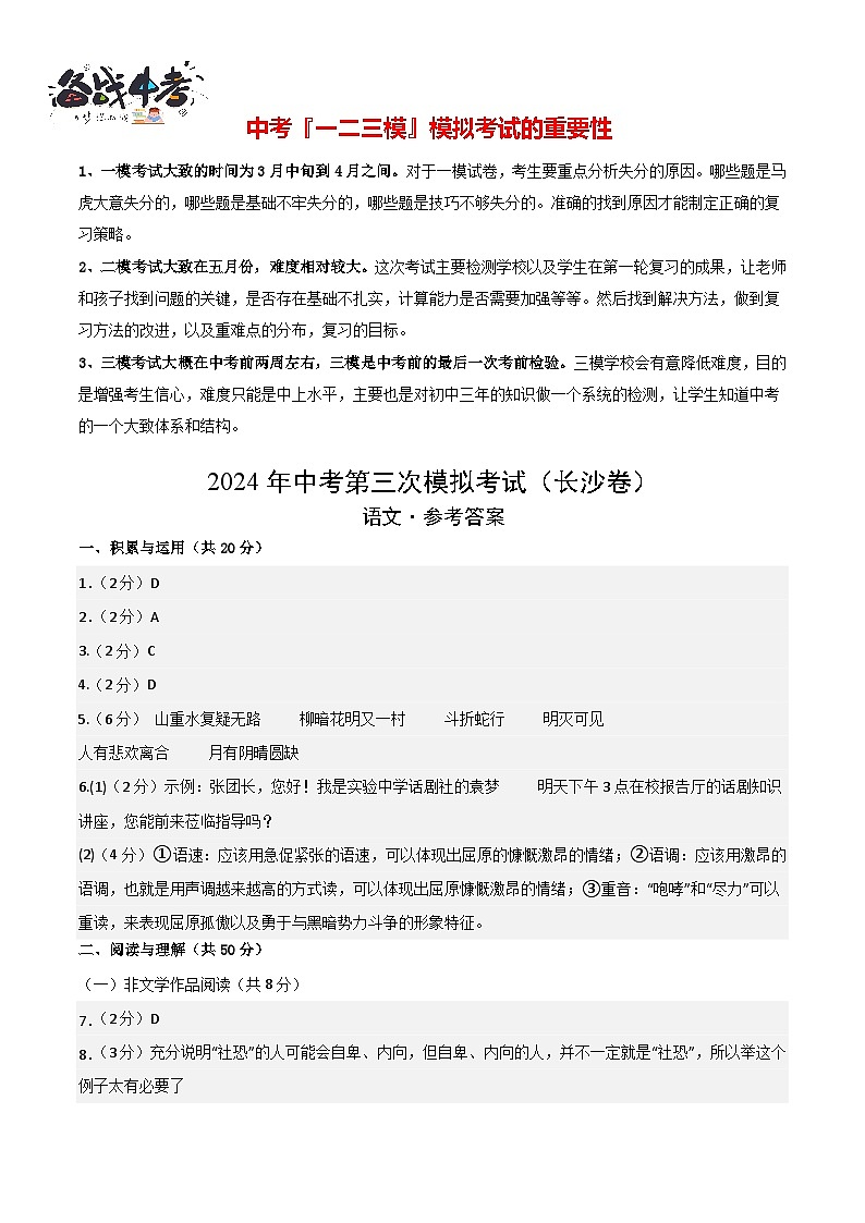 2024年中考语文第三次模拟考试（湖南长沙卷）01