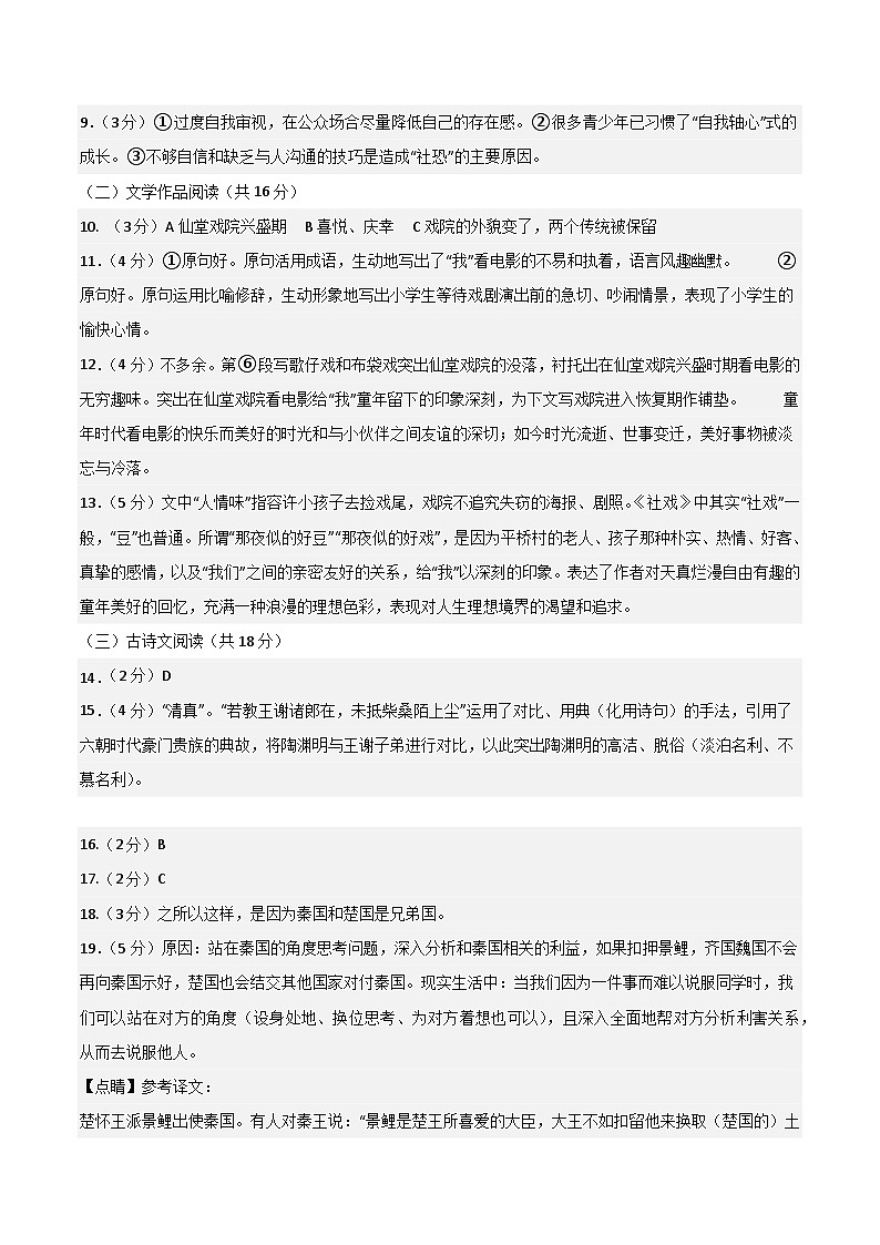 2024年中考语文第三次模拟考试（湖南长沙卷）02