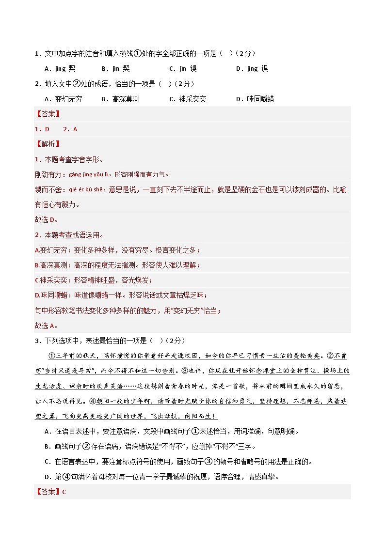 2024年中考语文第三次模拟考试（湖南长沙卷）02
