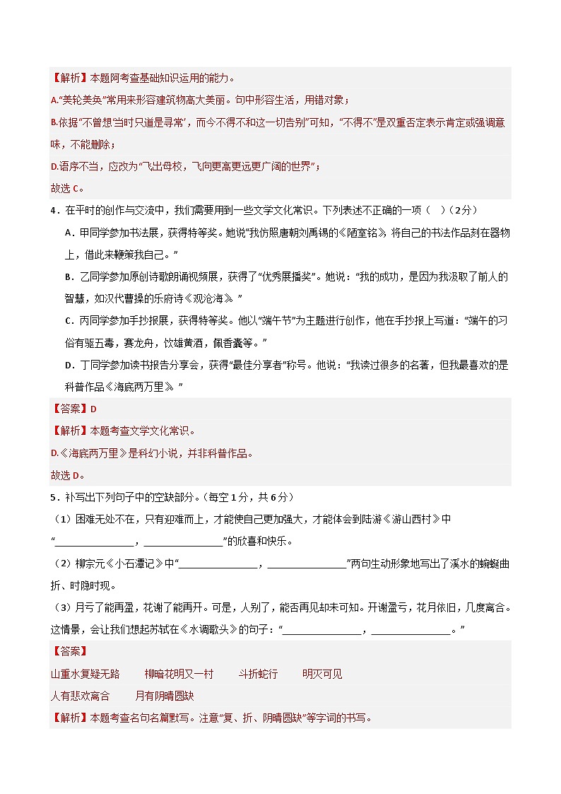 2024年中考语文第三次模拟考试（湖南长沙卷）03