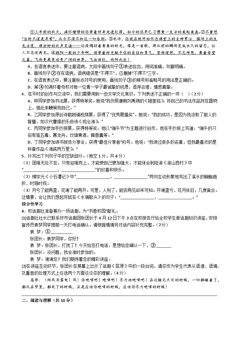 2024年中考语文第三次模拟考试（湖南长沙卷）02