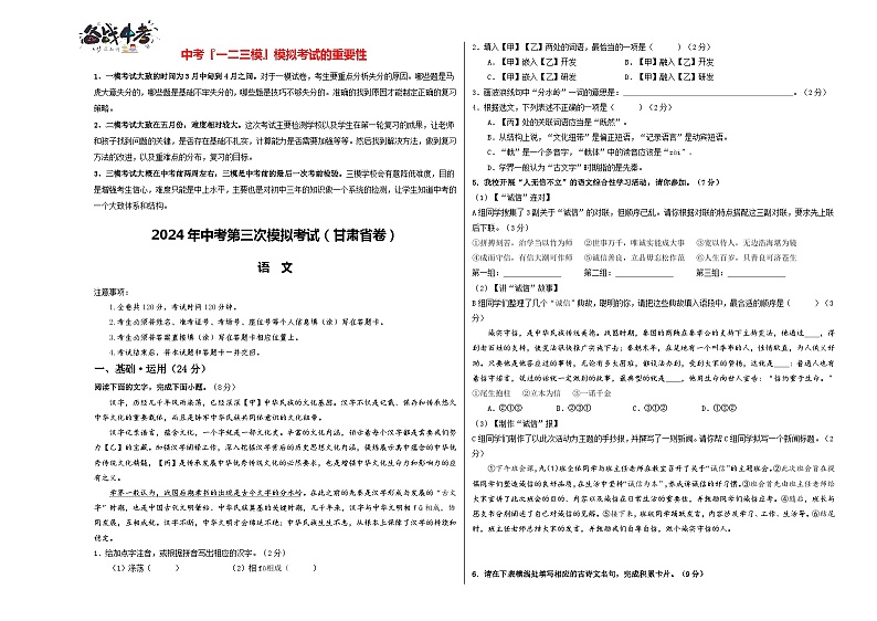 2024年中考语文第三次模拟考试（甘肃卷）01