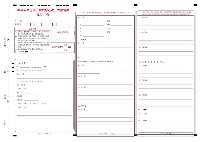 2024年中考语文第三次模拟考试（甘肃卷）01