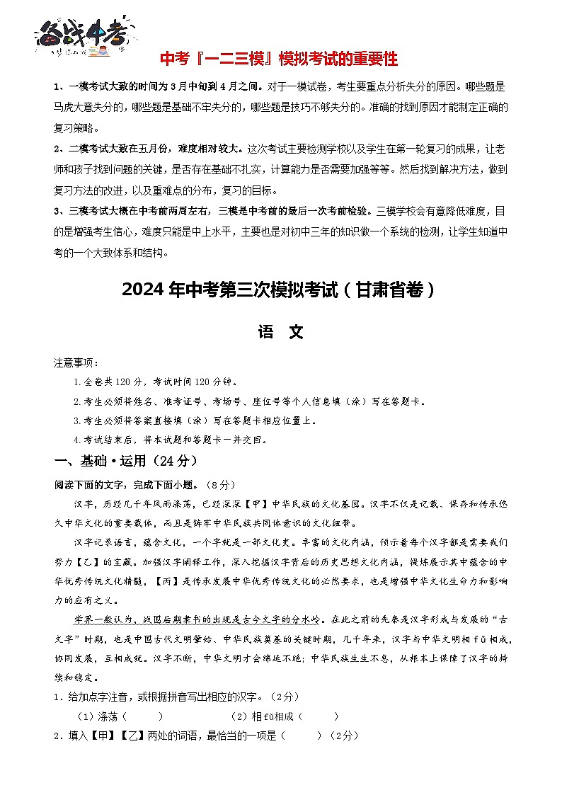 2024年中考语文第三次模拟考试（甘肃卷）01