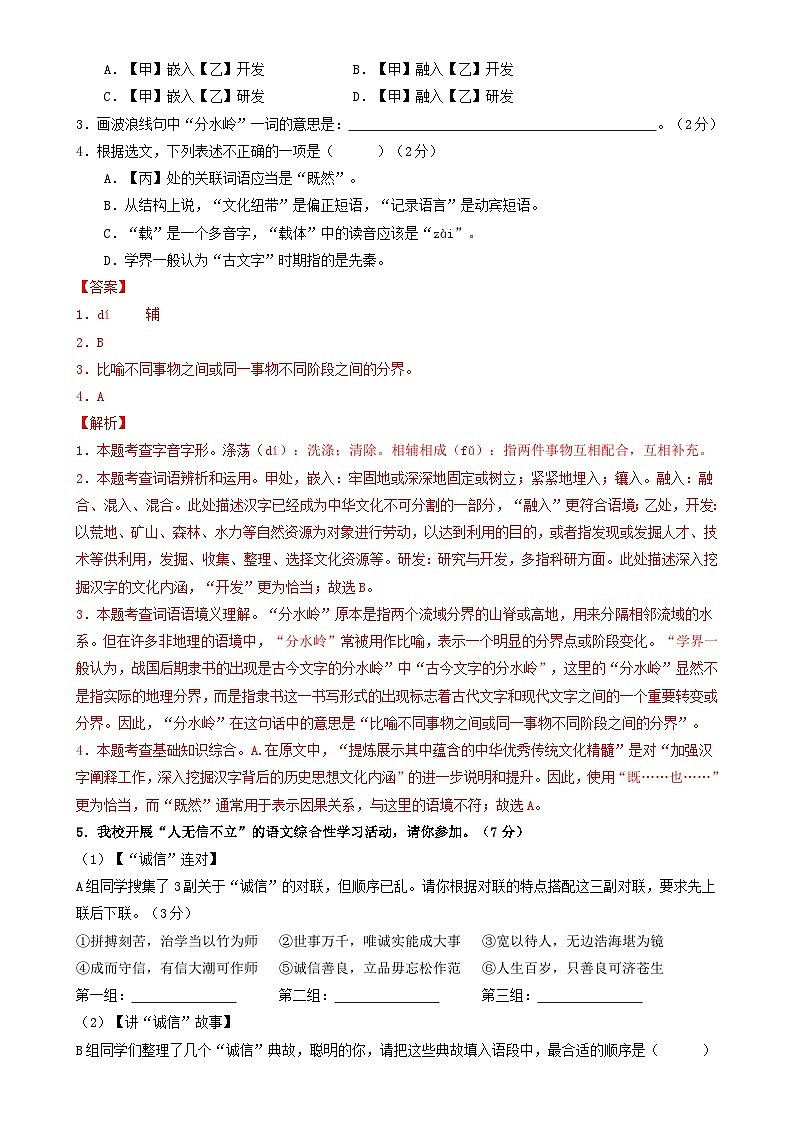2024年中考语文第三次模拟考试（甘肃卷）02