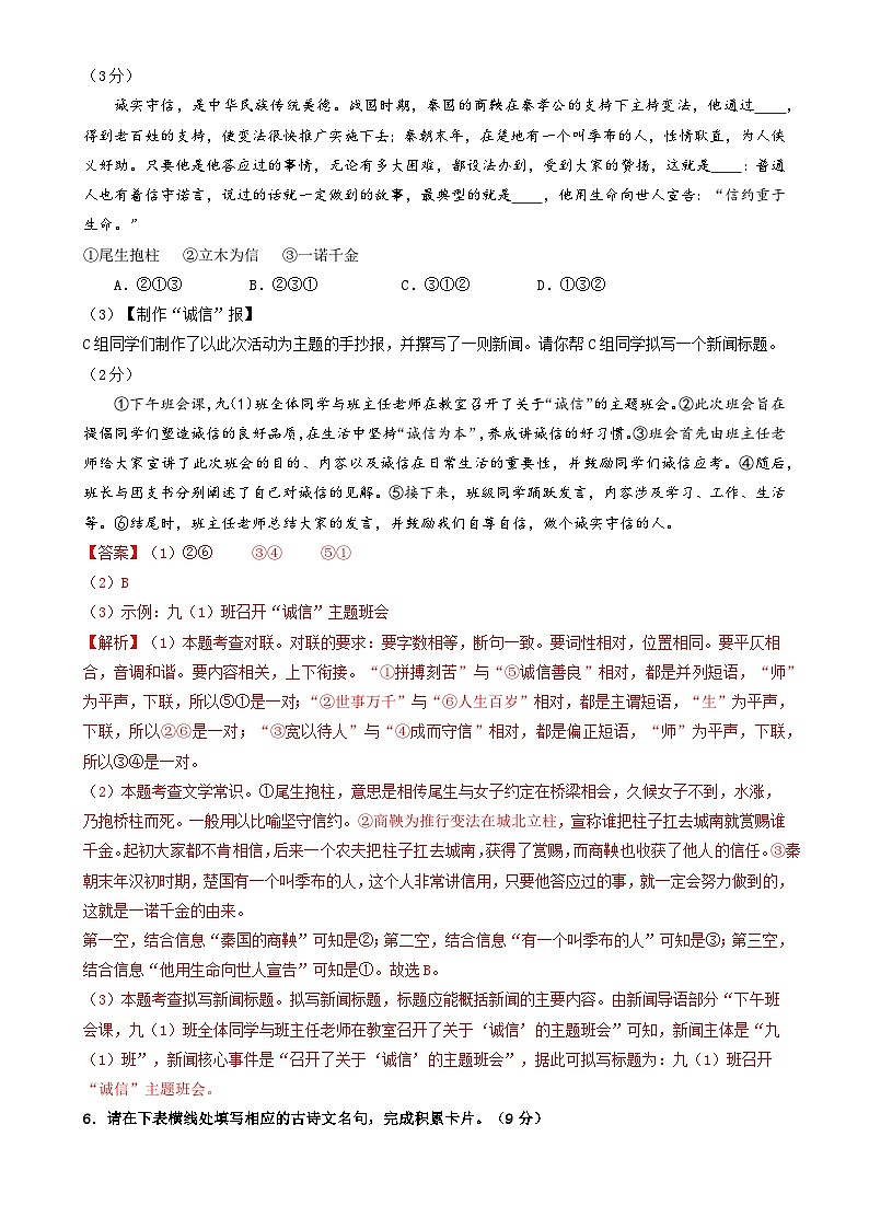 2024年中考语文第三次模拟考试（甘肃卷）03