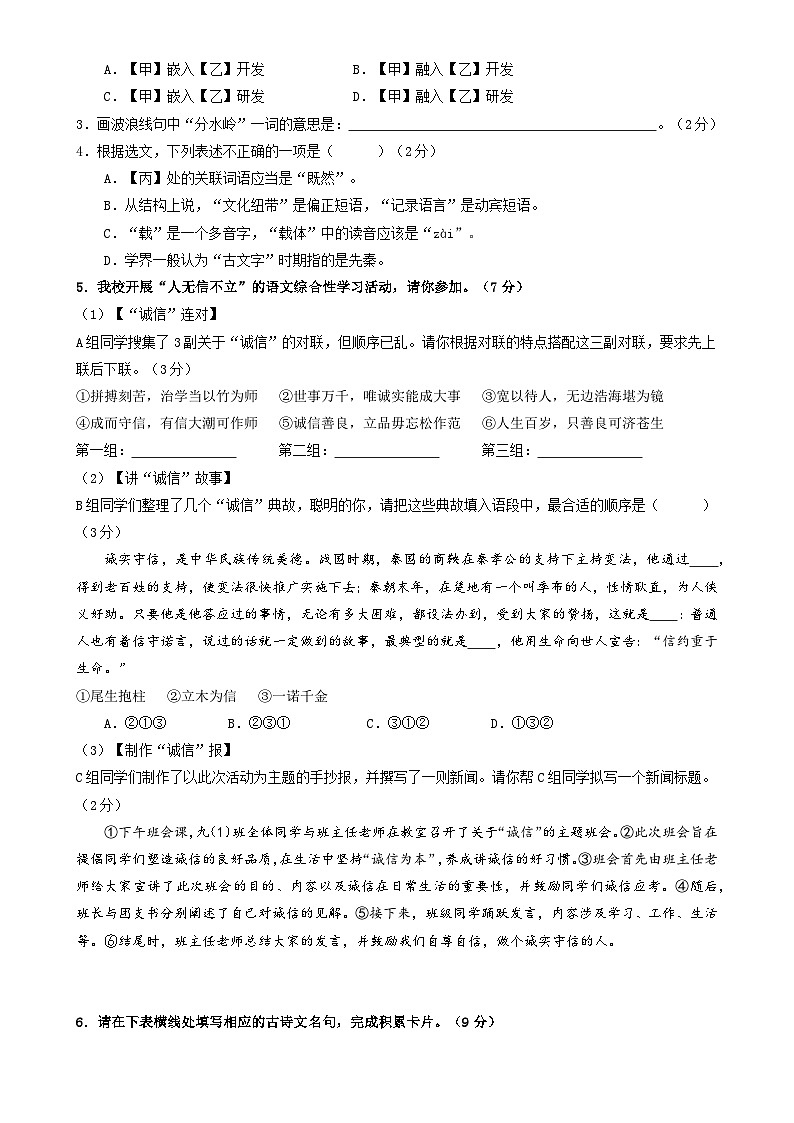 2024年中考语文第三次模拟考试（甘肃卷）02
