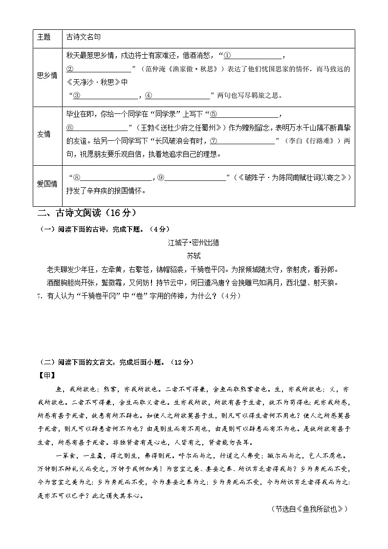 2024年中考语文第三次模拟考试（甘肃卷）03