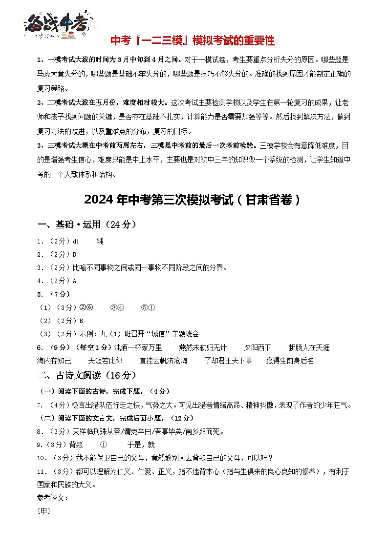 2024年中考语文第三次模拟考试（甘肃卷）01