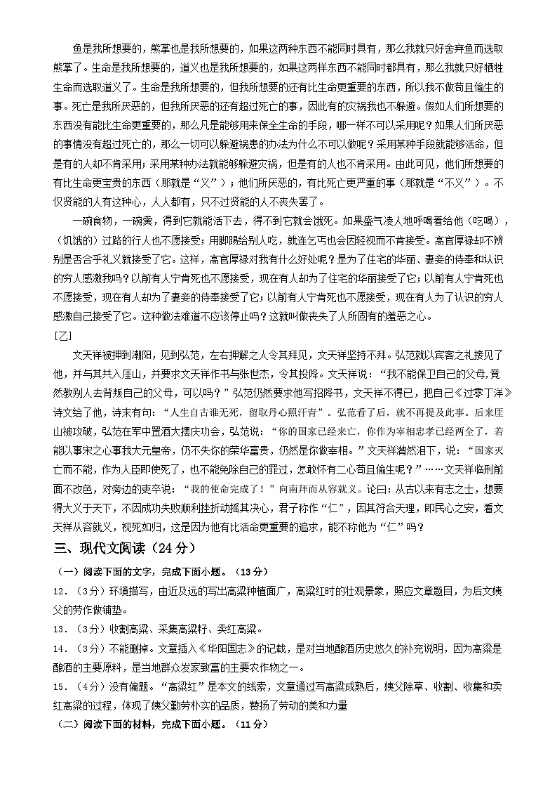 2024年中考语文第三次模拟考试（甘肃卷）02