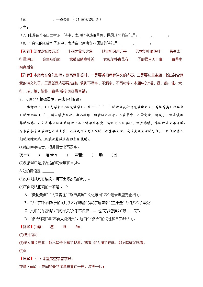 2024年中考语文第三次模拟考试（盐城专用）02