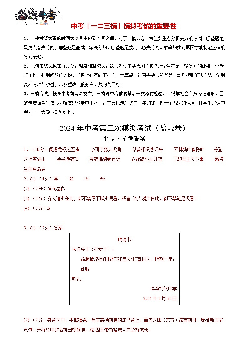 2024年中考语文第三次模拟考试（盐城专用）01