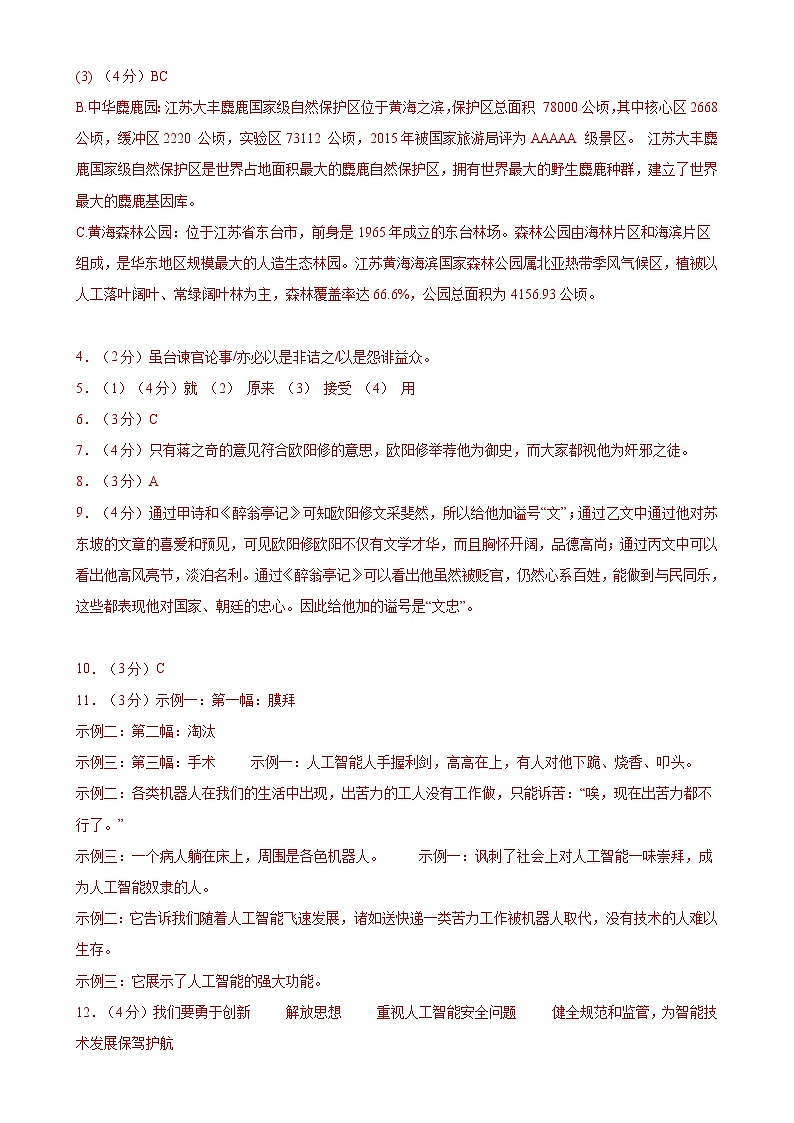 2024年中考语文第三次模拟考试（盐城专用）02