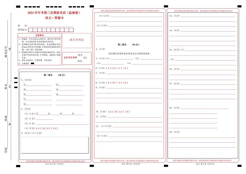 2024年中考语文第三次模拟考试（盐城专用）01