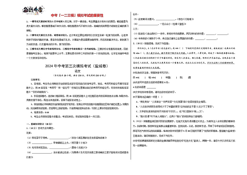 2024年中考语文第三次模拟考试（盐城专用）01