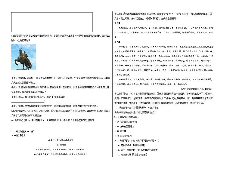 2024年中考语文第三次模拟考试（盐城专用）02