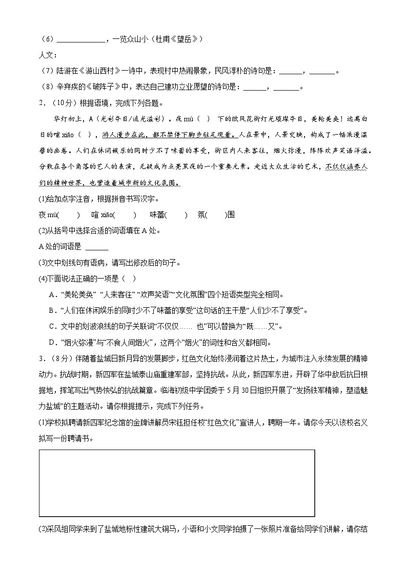 2024年中考语文第三次模拟考试（盐城专用）02