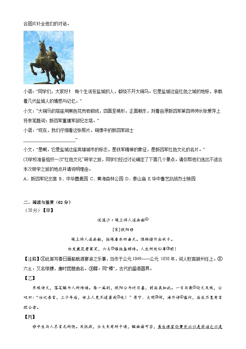 2024年中考语文第三次模拟考试（盐城专用）03