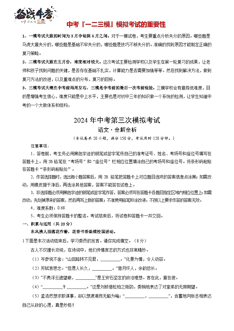 2024年中考语文第三次模拟考试（福建专用）01