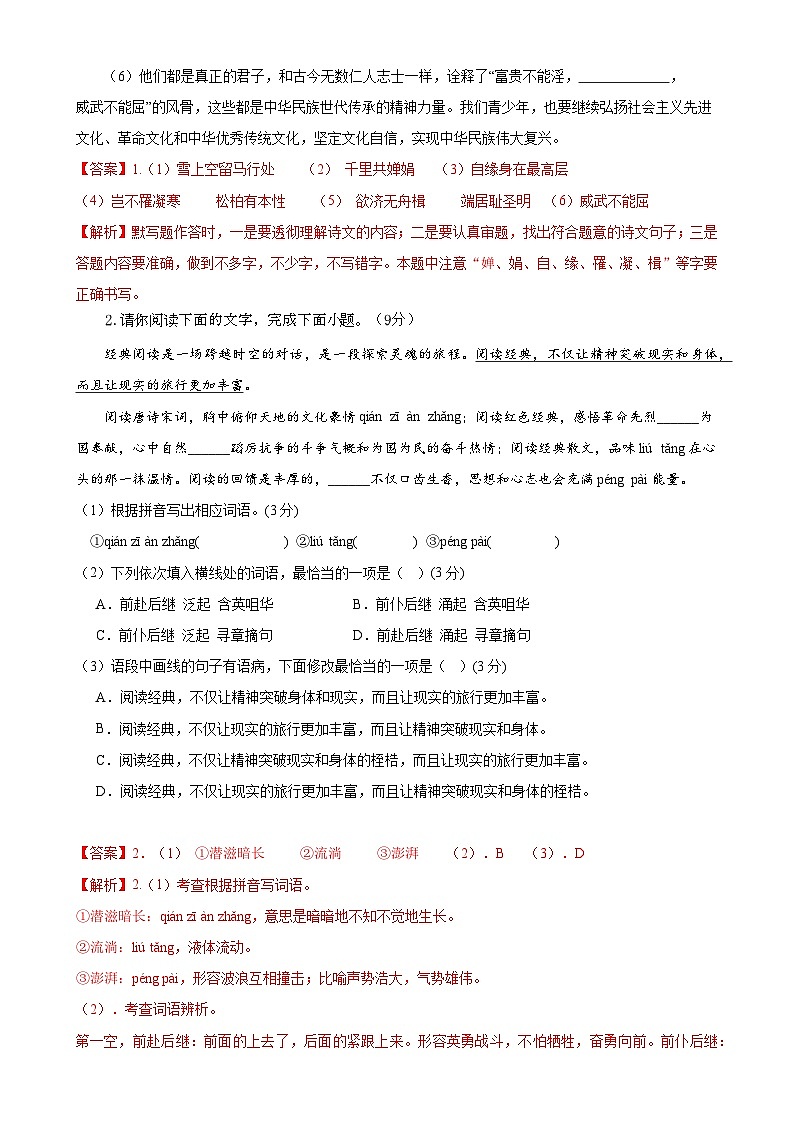 2024年中考语文第三次模拟考试（福建专用）02