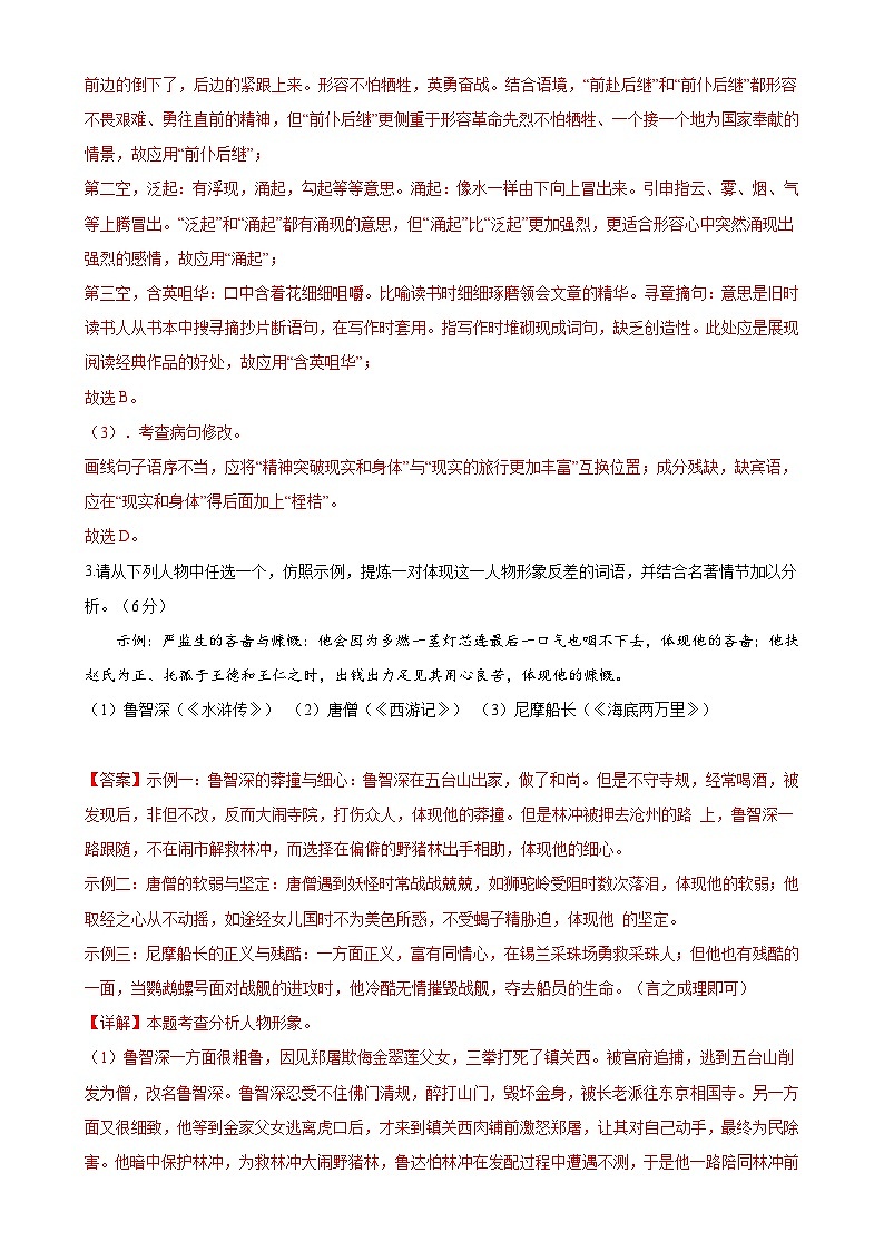 2024年中考语文第三次模拟考试（福建专用）03