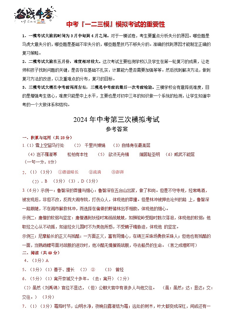 2024年中考语文第三次模拟考试（福建专用）01