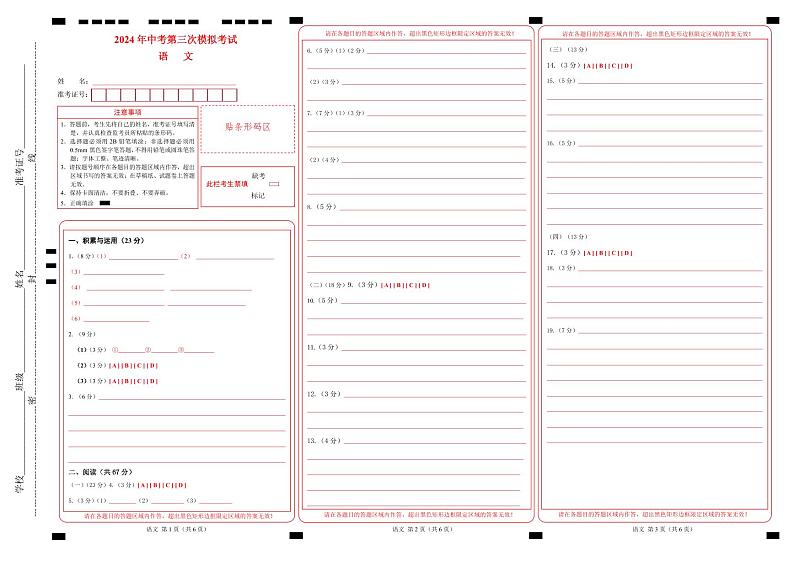 2024年中考语文第三次模拟考试（福建专用）01