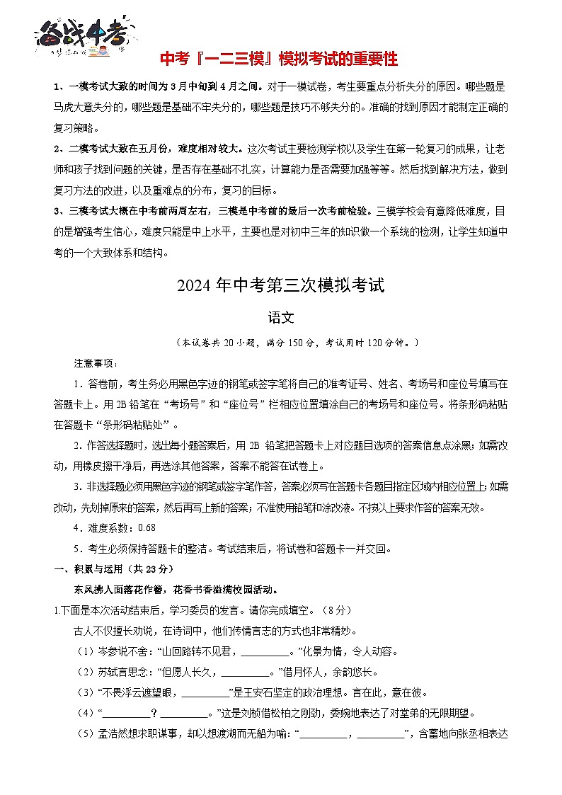 2024年中考语文第三次模拟考试（福建专用）01