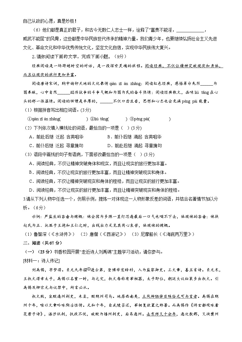 2024年中考语文第三次模拟考试（福建专用）02