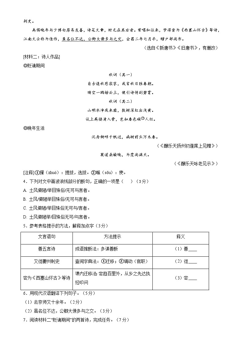 2024年中考语文第三次模拟考试（福建专用）03