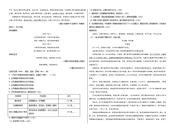 2024年中考语文第三次模拟考试（福建专用）02