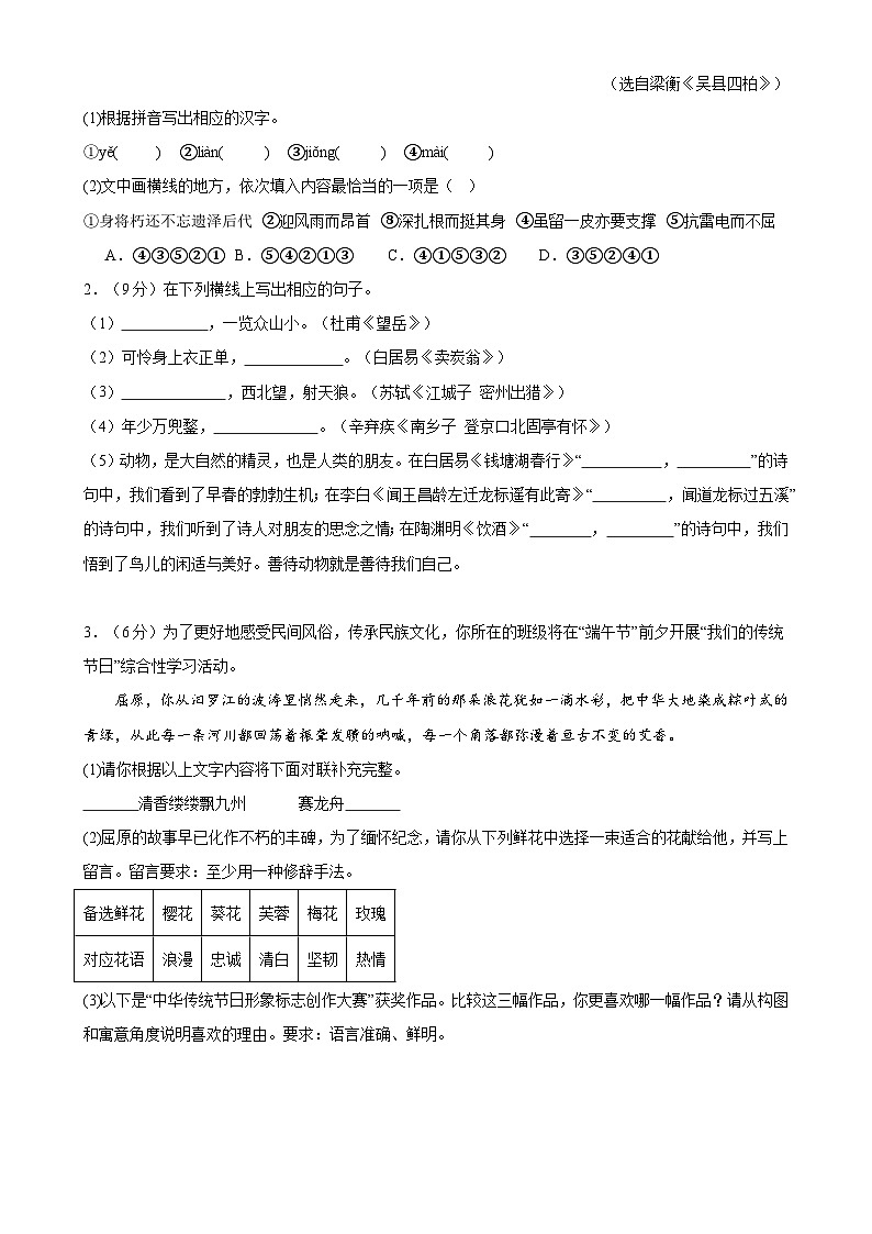 2024年中考语文第三次模拟考试（苏州专用）02