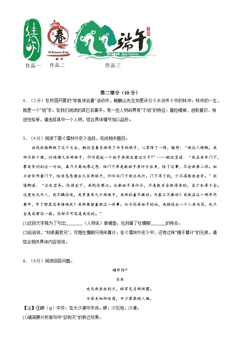 2024年中考语文第三次模拟考试（苏州专用）03