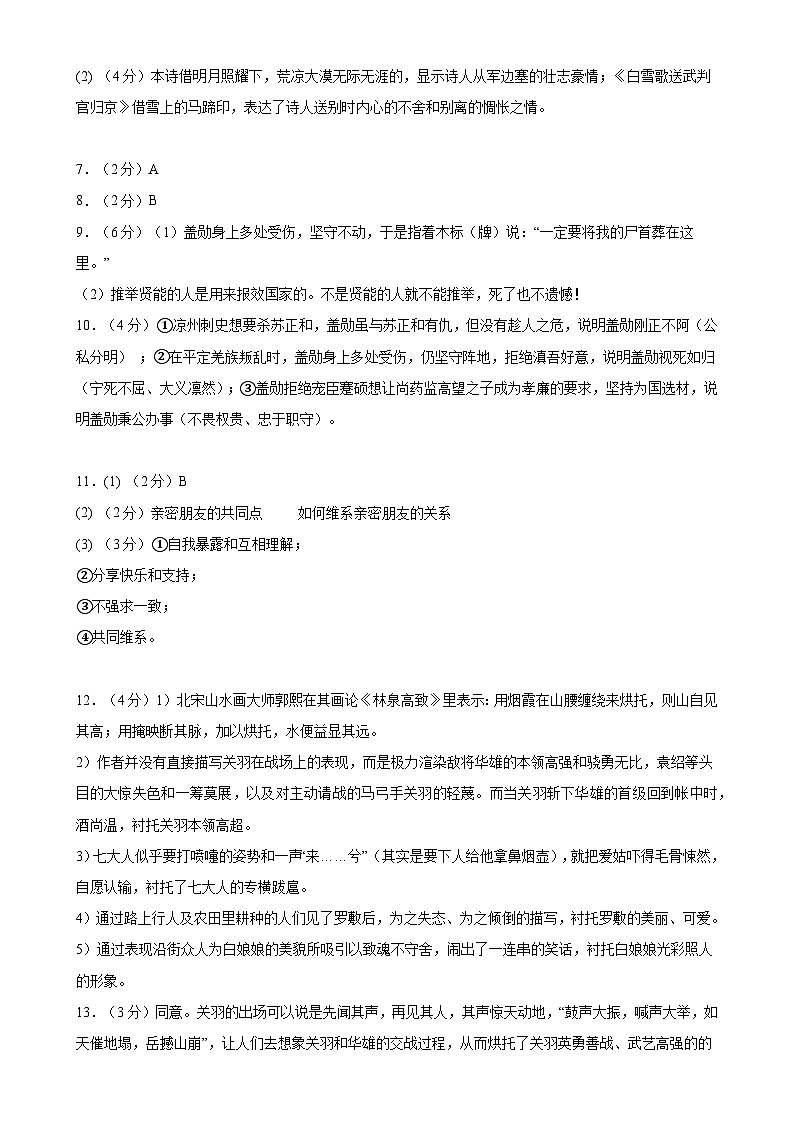 2024年中考语文第三次模拟考试（苏州专用）02