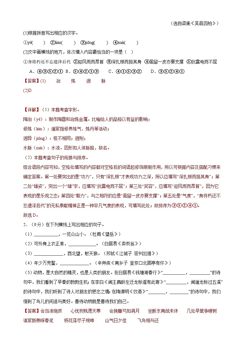 2024年中考语文第三次模拟考试（苏州专用）02