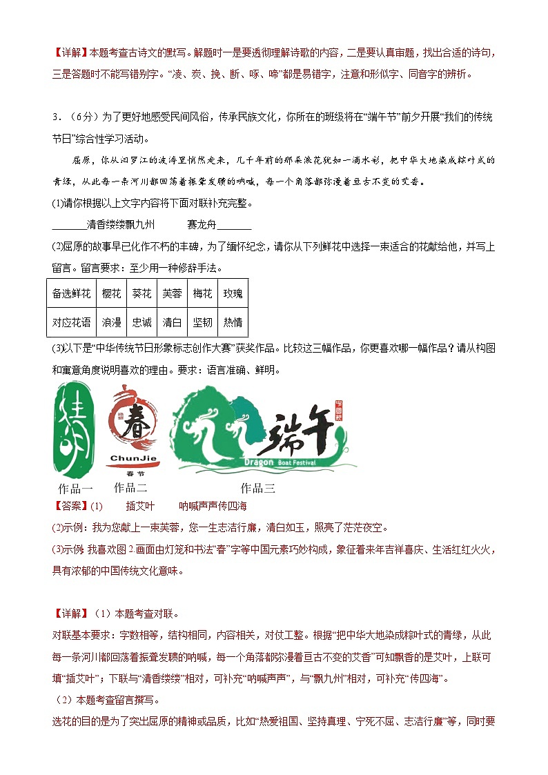 2024年中考语文第三次模拟考试（苏州专用）03