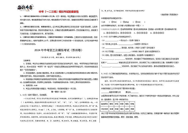 2024年中考语文第三次模拟考试（苏州专用）01