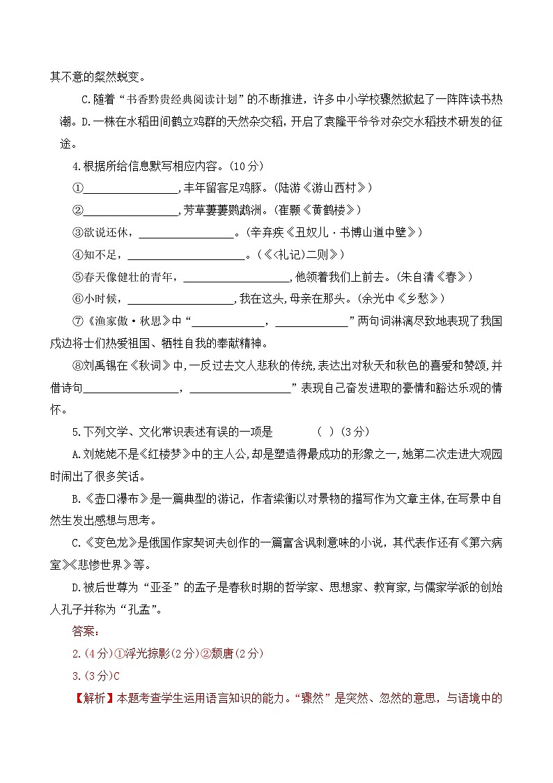 2024年中考语文第三次模拟考试（贵州卷）02