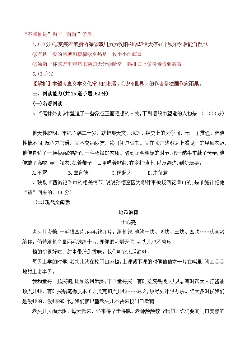 2024年中考语文第三次模拟考试（贵州卷）03