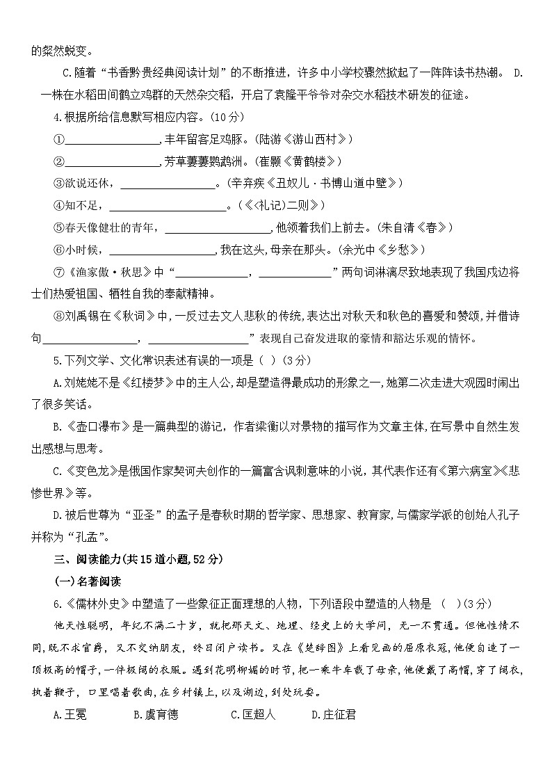 2024年中考语文第三次模拟考试（贵州卷）02