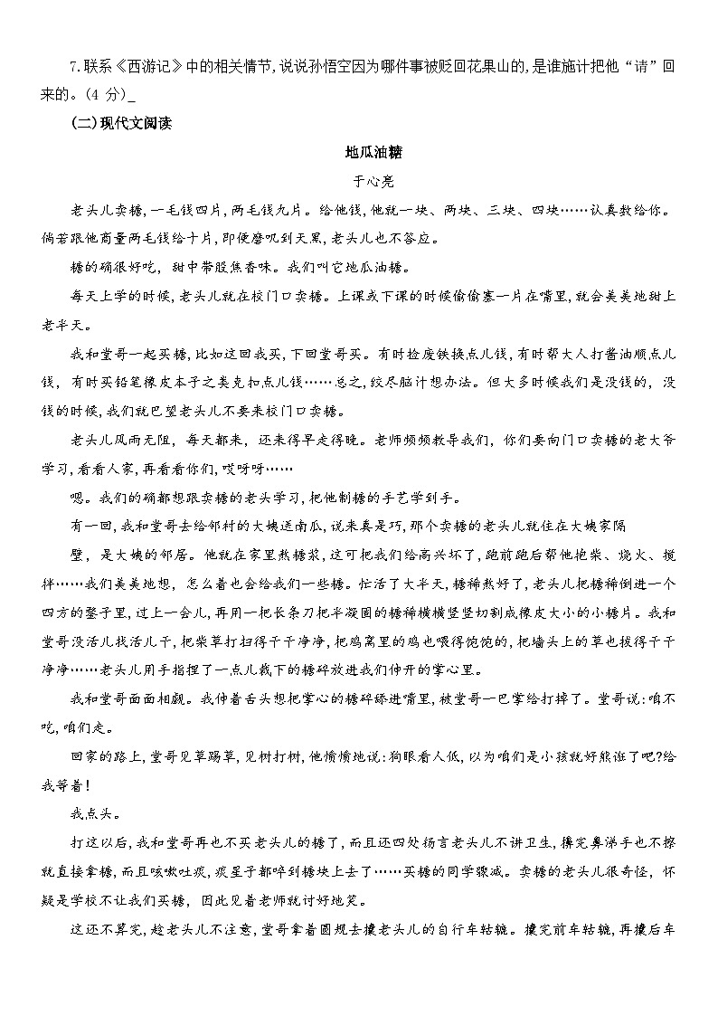 2024年中考语文第三次模拟考试（贵州卷）03