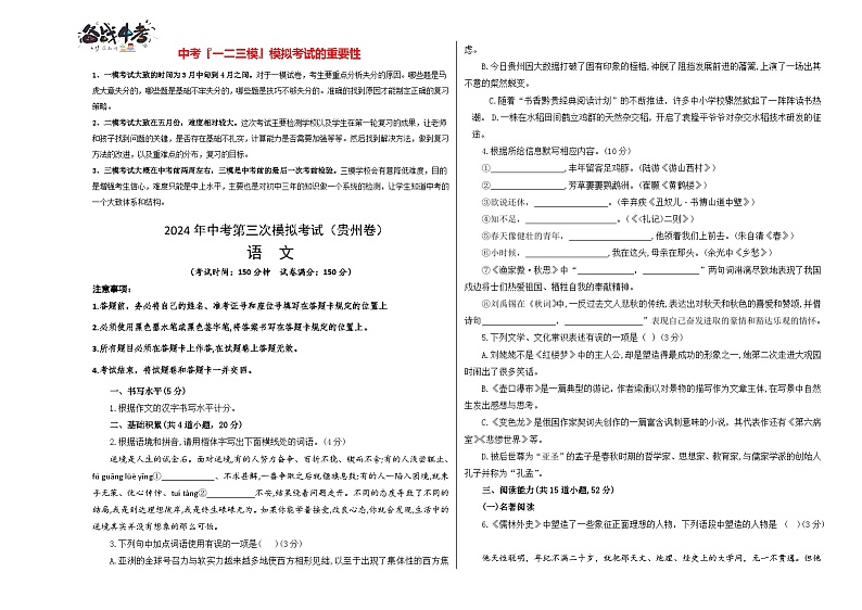 2024年中考语文第三次模拟考试（贵州卷）01