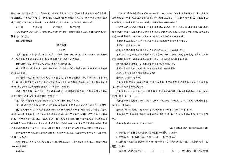 2024年中考语文第三次模拟考试（贵州卷）02